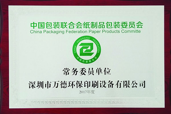 Executive Member Unit of China Packaging Union Paper Committee